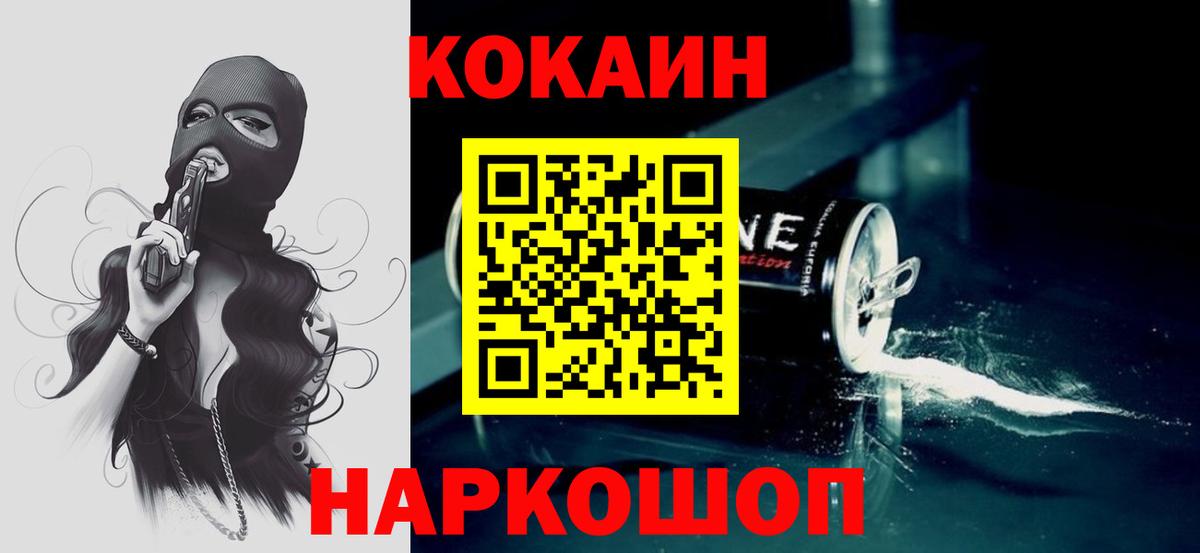 Кокаин Fish Scale  Вход с VPN  COCAIN  Троицк 