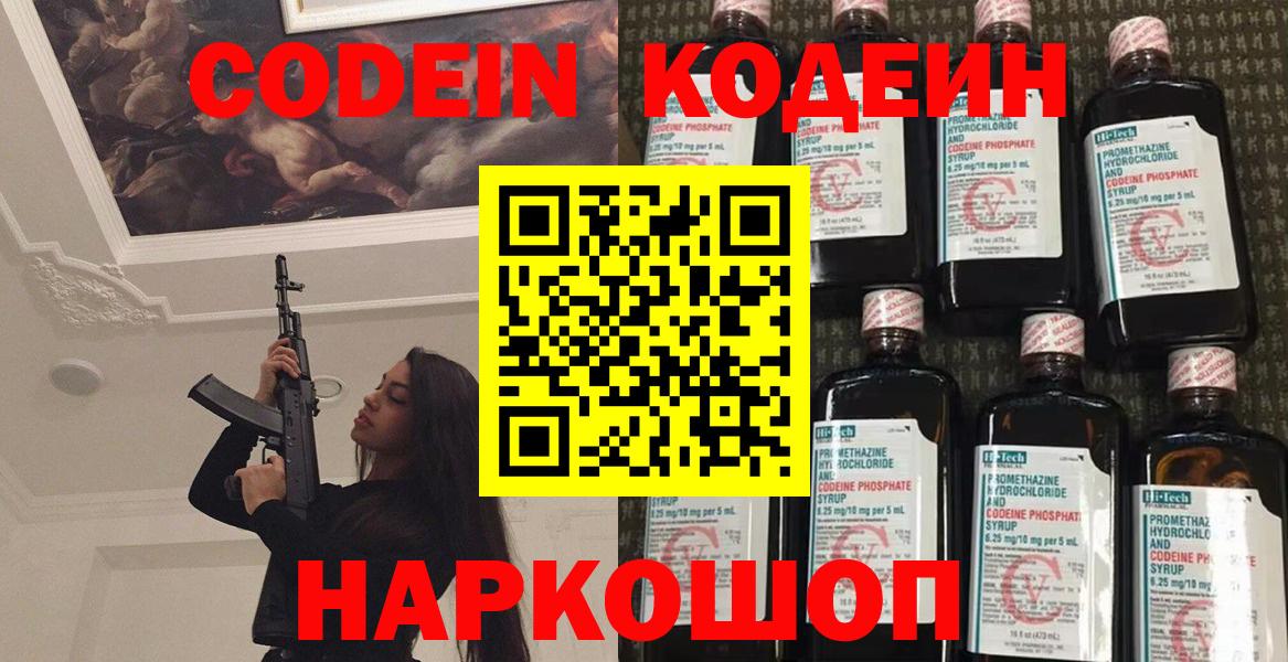 Троицк  Кодеин Purple Drank  Вход с VPN  Кодеин напиток Lean (лин) 