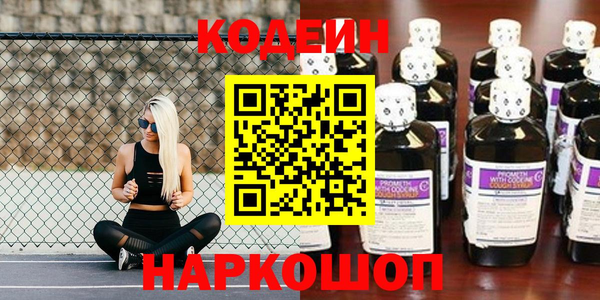 Codein Purple Drank Троицк