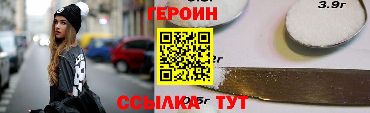 ГЕРОИН хмурый Троицк