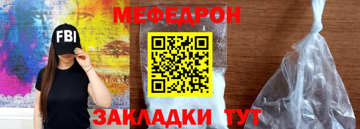 Мефедрон  Троицк