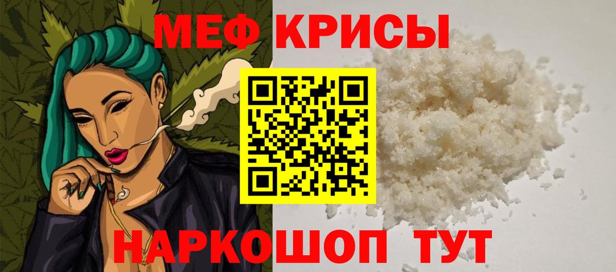 Меф mephedrone  Вход с VPN  МЕФ  Троицк  Мефедрон 