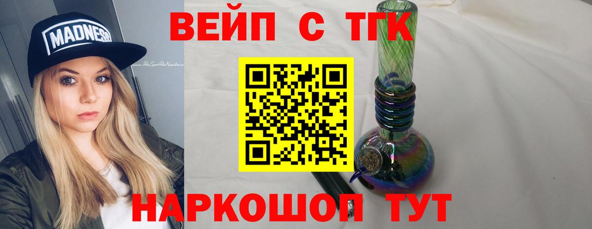 ТГК вейп Троицк
